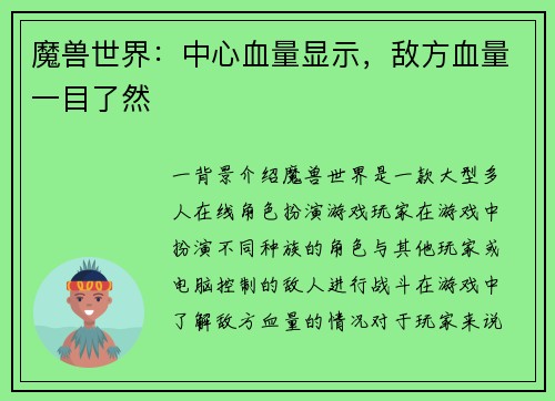 魔兽世界：中心血量显示，敌方血量一目了然